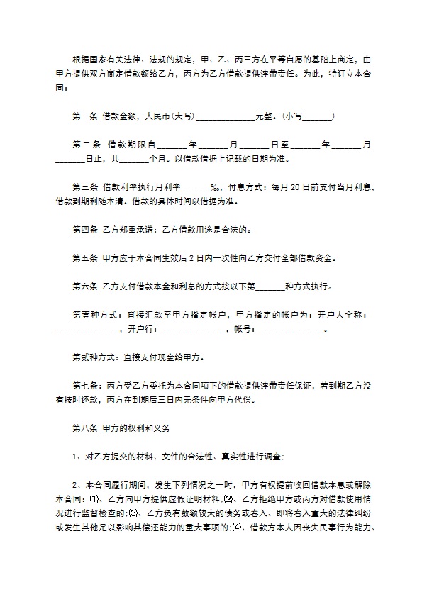 担保公司借款合同