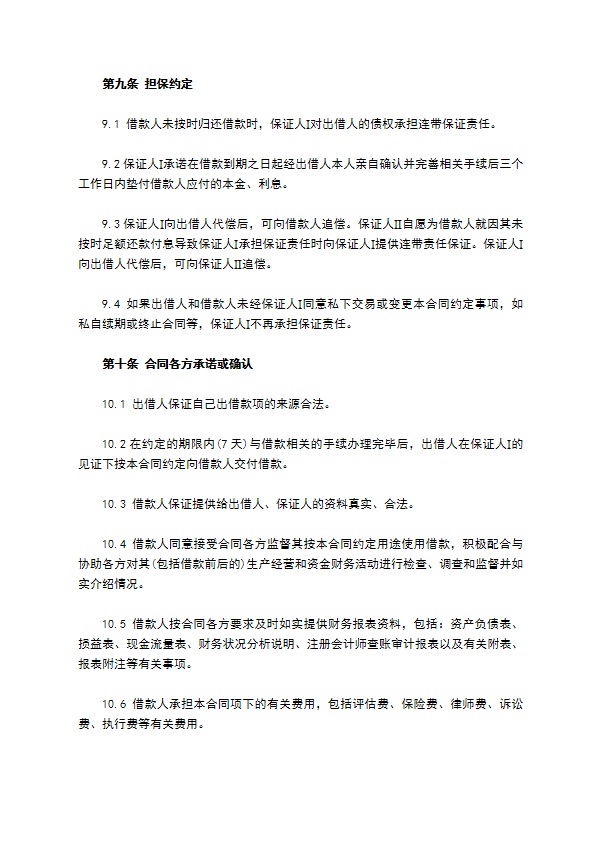 担保公司四方借款合同书范本