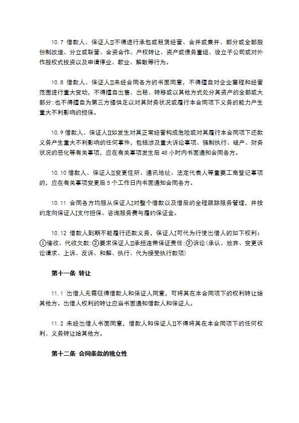 担保公司四方借款合同书范本