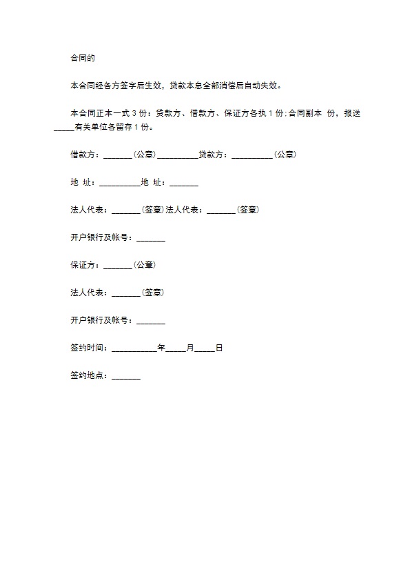 按委收息公司借款合同