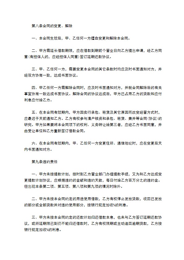 标准公司借款合同