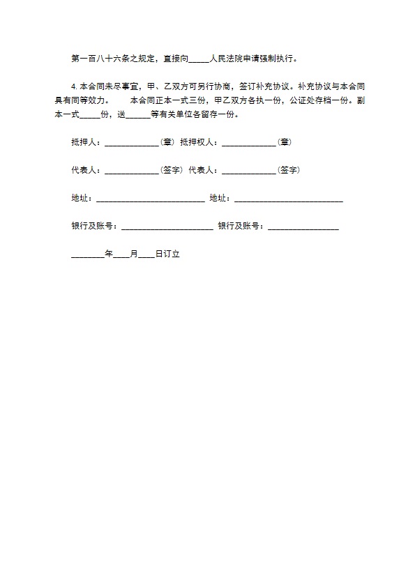 正式版公司抵押借款合同