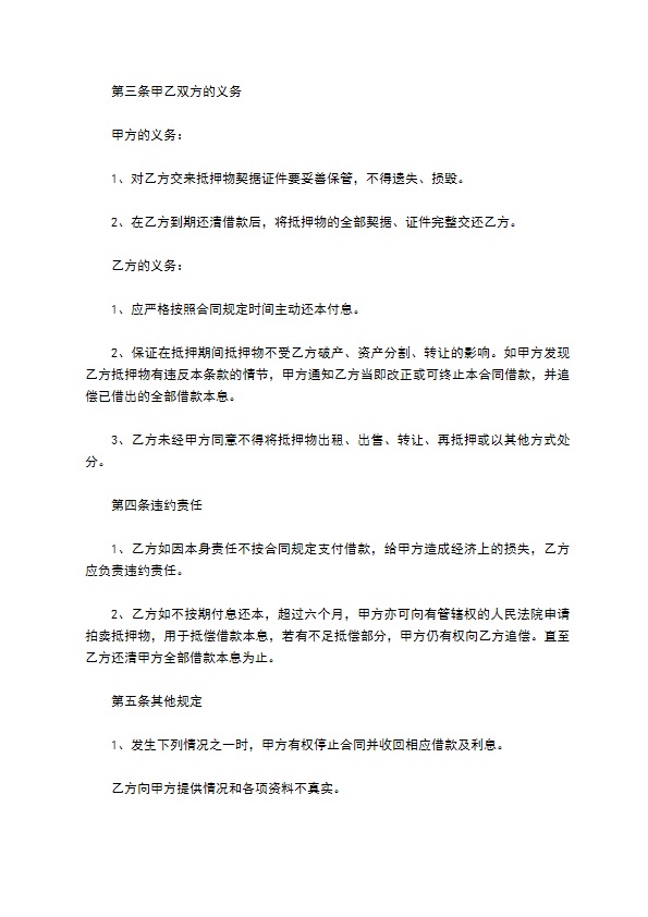 油漆玻璃投资借款抵押合同