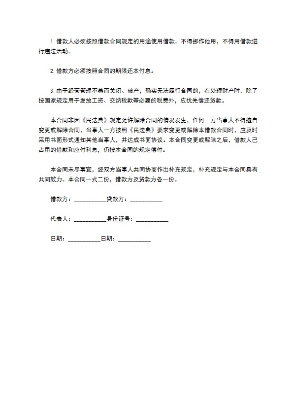 流动资金短缺借款协议 流动资金短缺借款协议