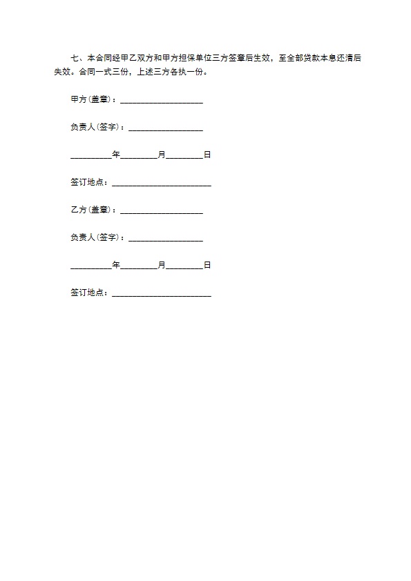 社区修路工程借款合同