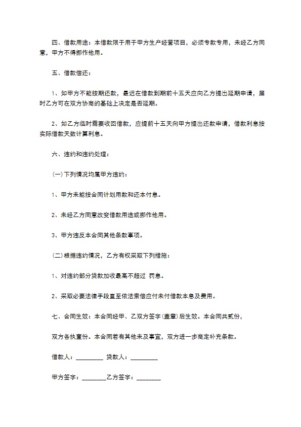 科技有限公司借款合同