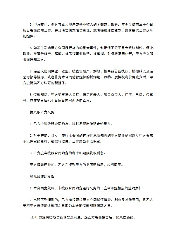 简单公司间借款协议书