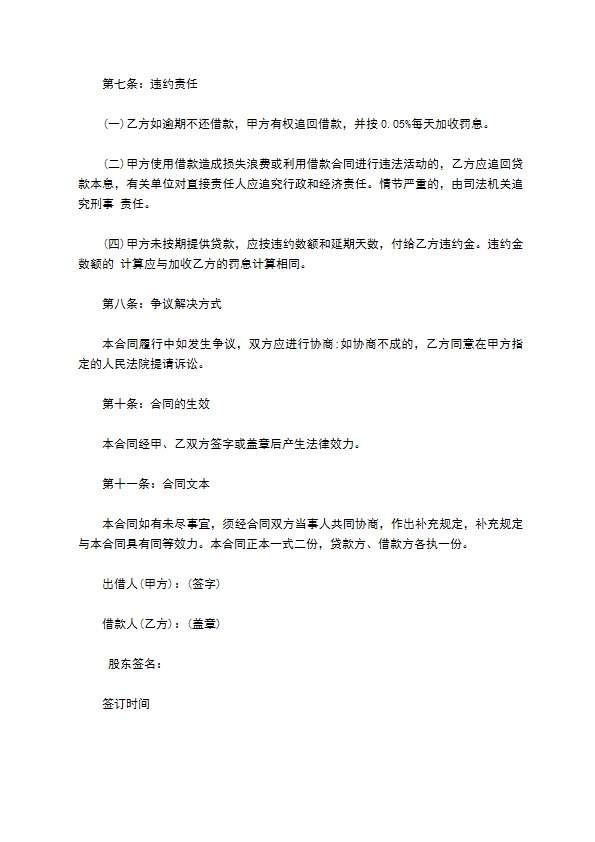 简单版公司间借款合同格式