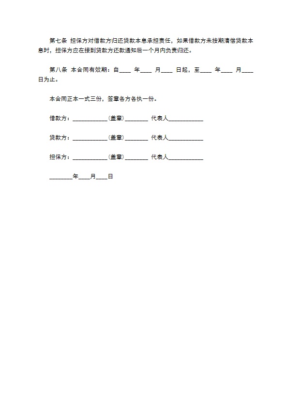 维修教学楼施工借款合同