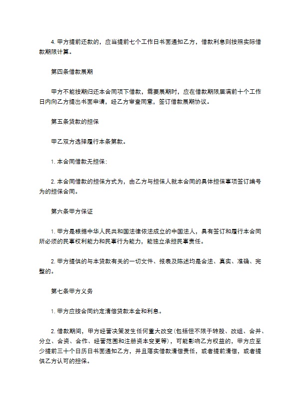 网络科技公司借款协议书