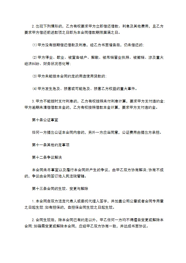 网络科技公司借款协议书