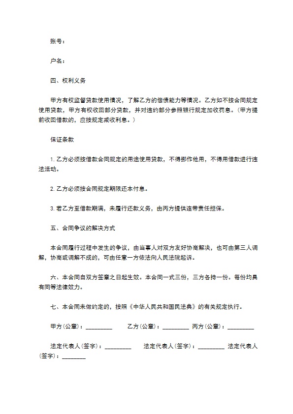 网络科技公司借款合同