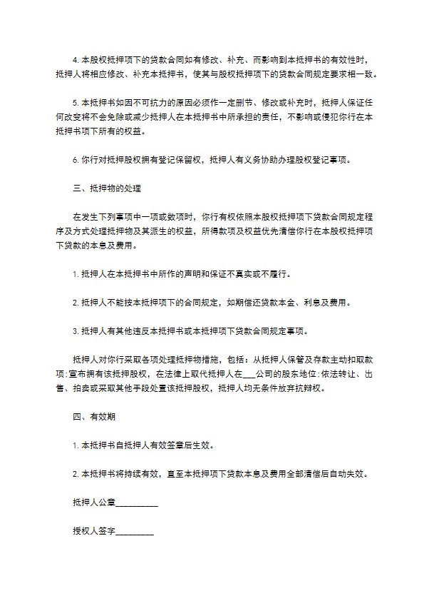 股权抵押贷款协议