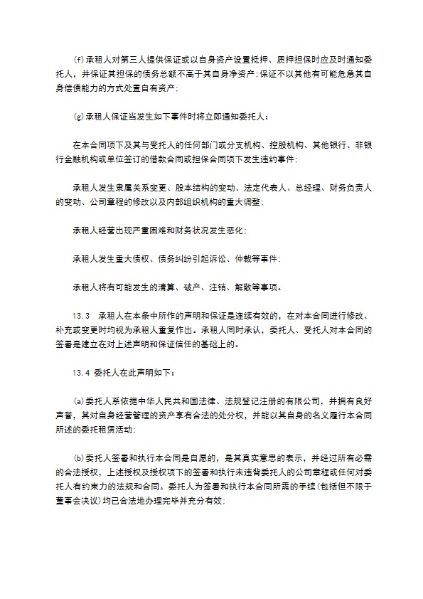 融资租赁公司融资租赁合同必备条款