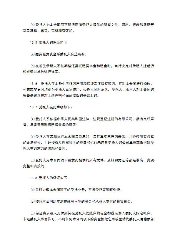 融资租赁公司融资租赁合同必备条款