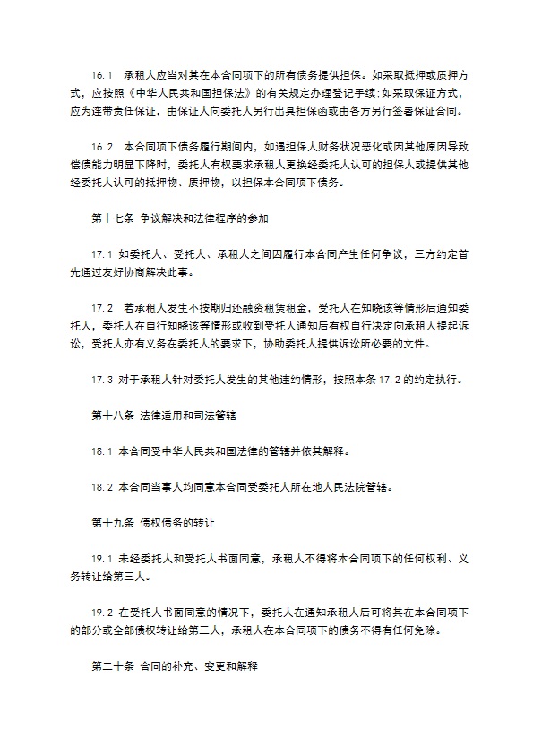 融资租赁公司融资租赁合同必备条款