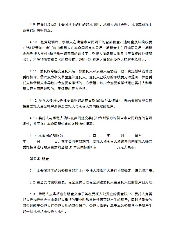 融资租赁公司融资租赁合同必备条款