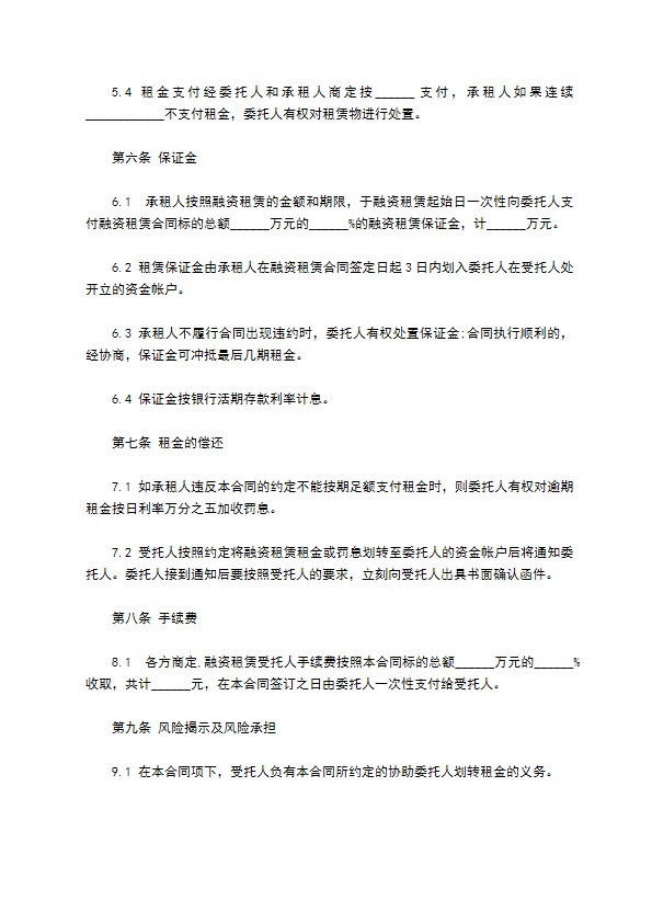 融资租赁公司融资租赁合同必备条款