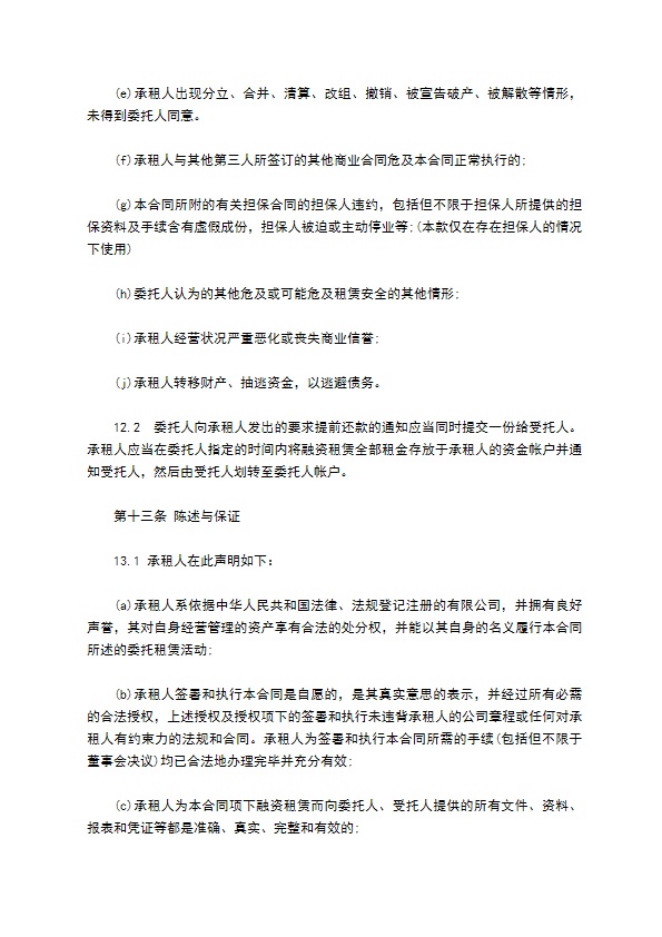 融资租赁公司融资租赁合同必备条款