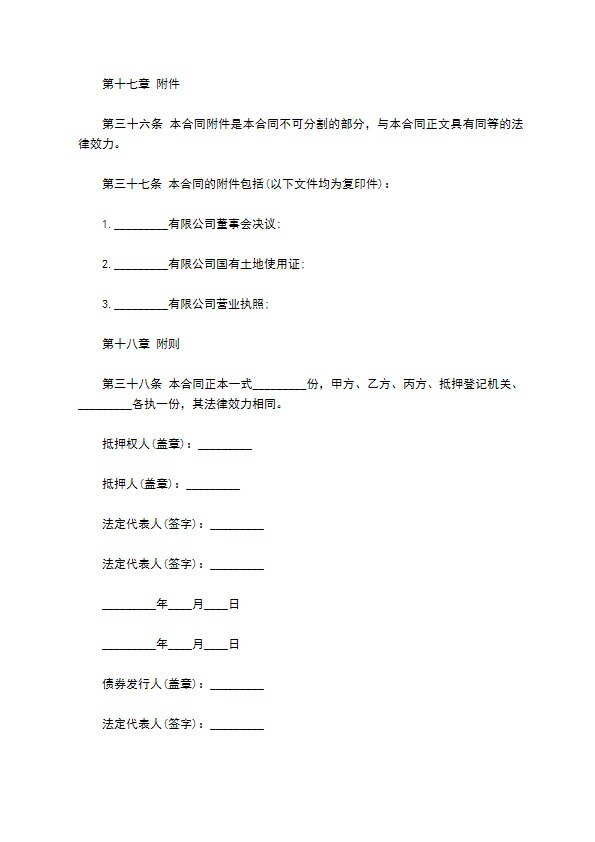金融债券抵押协议书