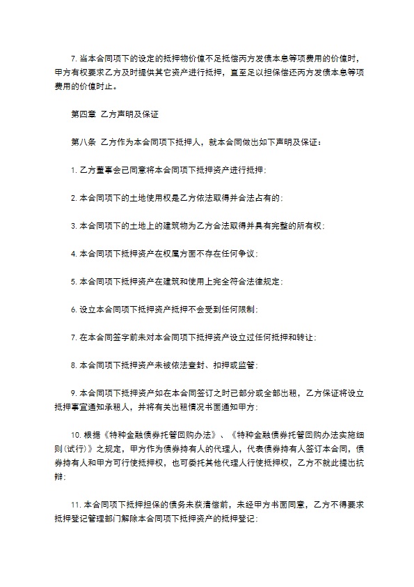 金融债券抵押协议书