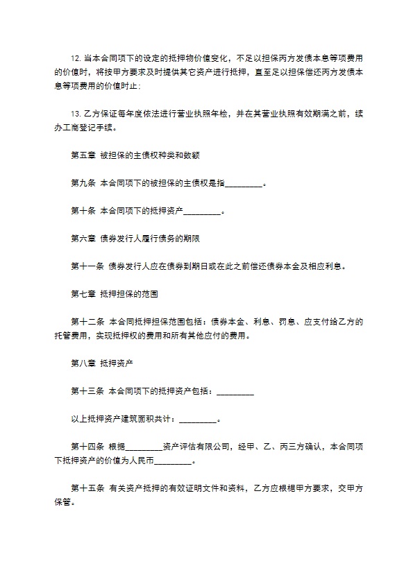 金融债券抵押协议书