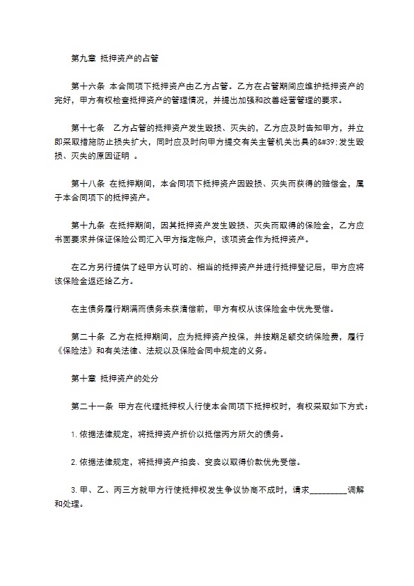 金融债券抵押协议书