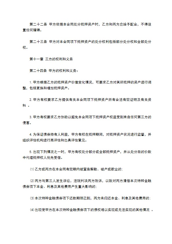 金融债券抵押协议书