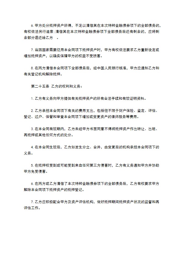 金融债券抵押协议书