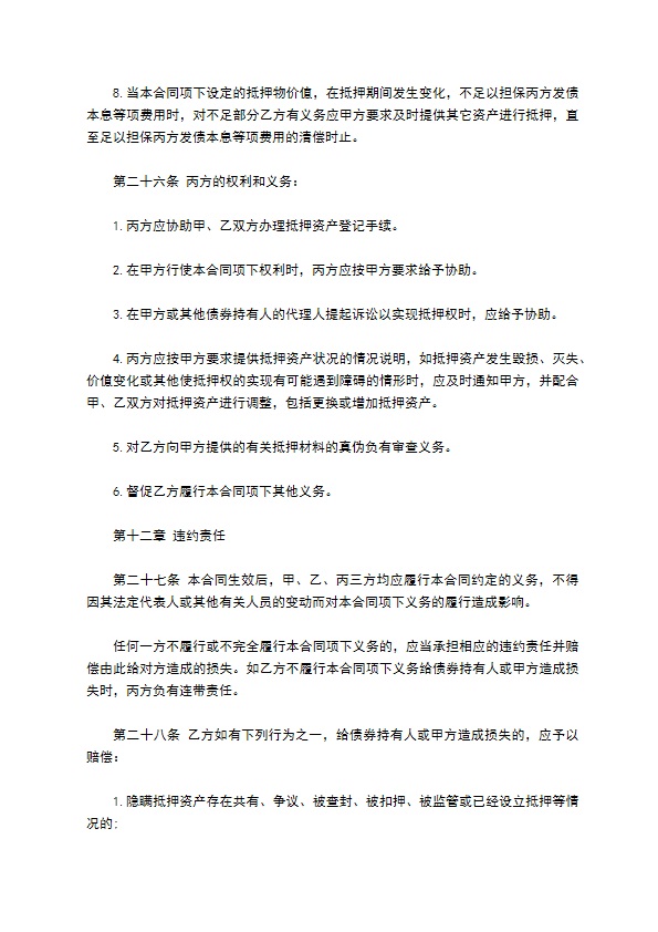 金融债券抵押协议书