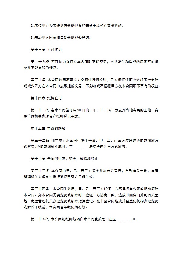 金融债券抵押协议书