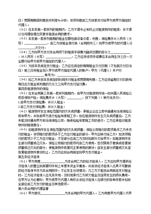 金融公司的借款合同