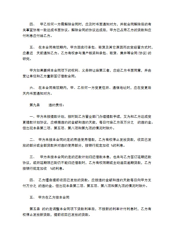 金融机构低息借款协议书