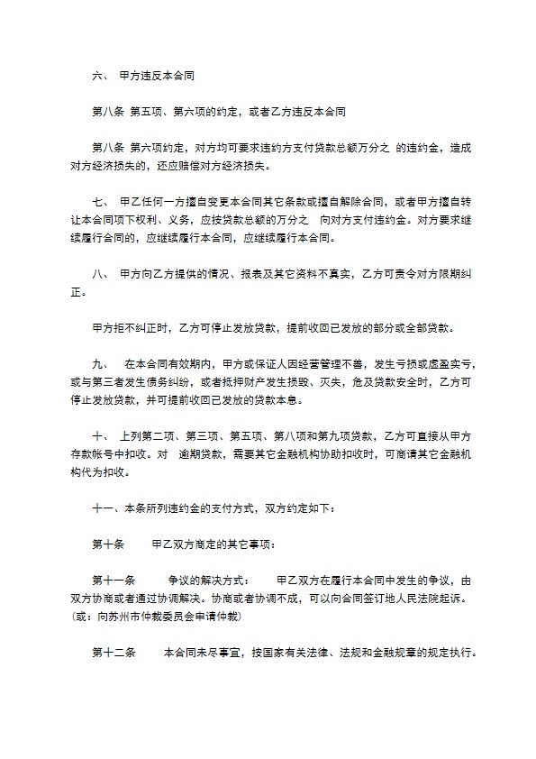 金融机构低息借款协议书