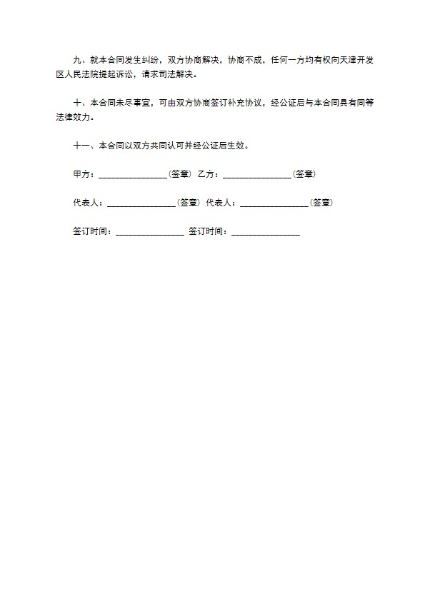 2022公司租房合同样本