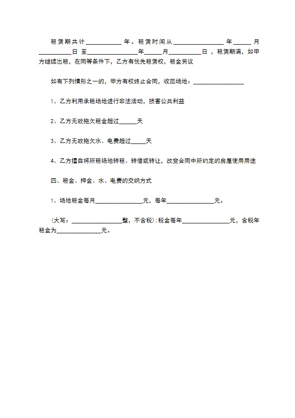 2022场地租赁及有效产权证明