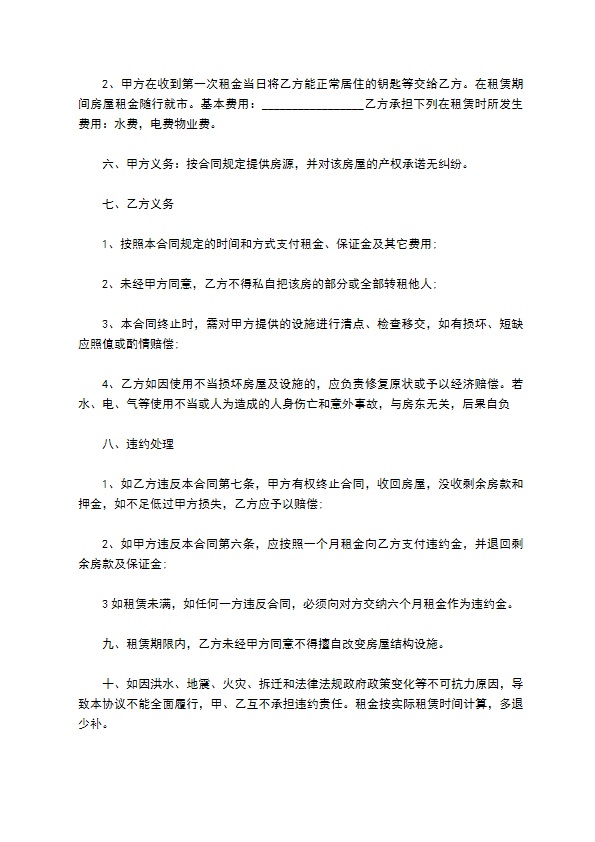 个人租给公司租房合同