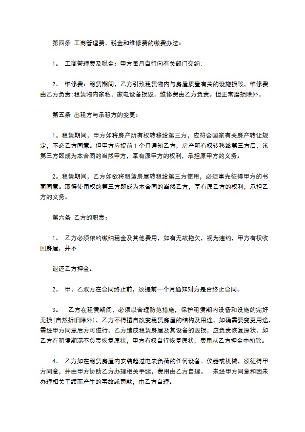 中大型商场租赁合同