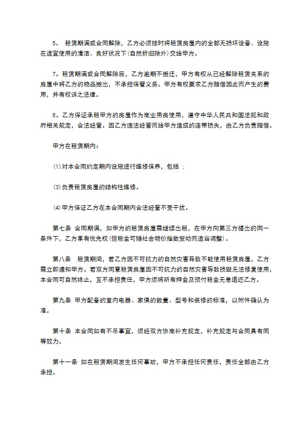 中大型商场租赁合同
