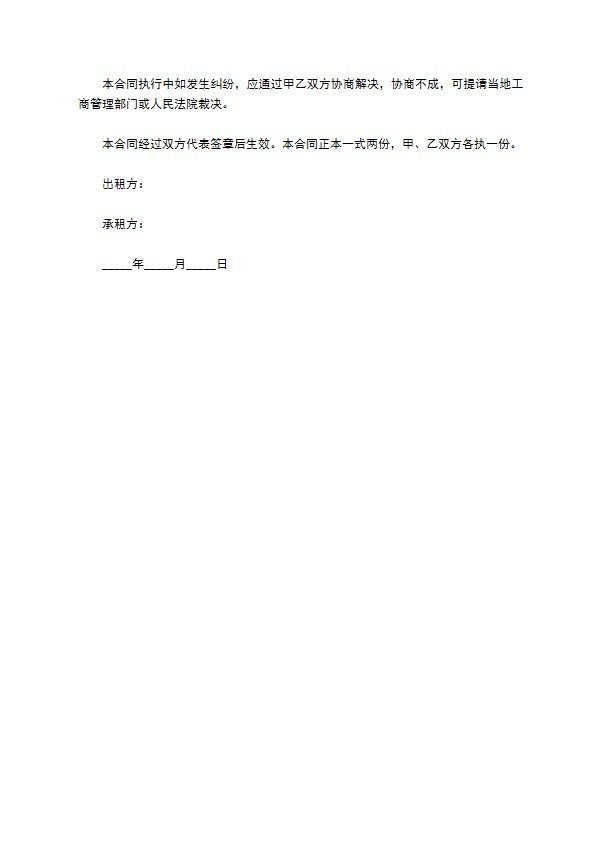 中大型商场租赁合同