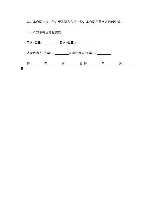 公司之间的住房租赁合同