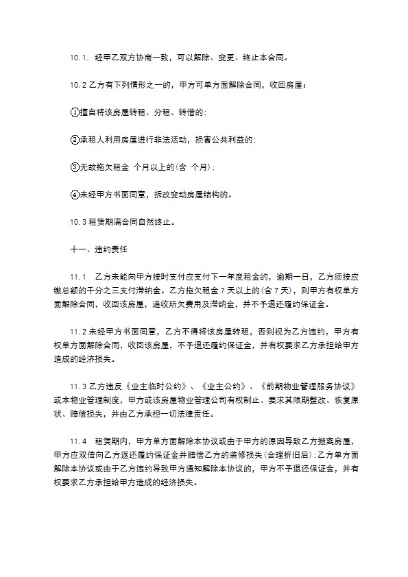 公司企业房屋租赁合同