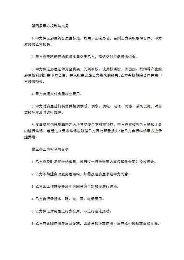 公司出租房租赁合同书