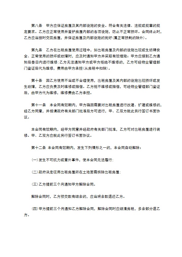 公司办公场地租用合同 公司办公场地租用合同