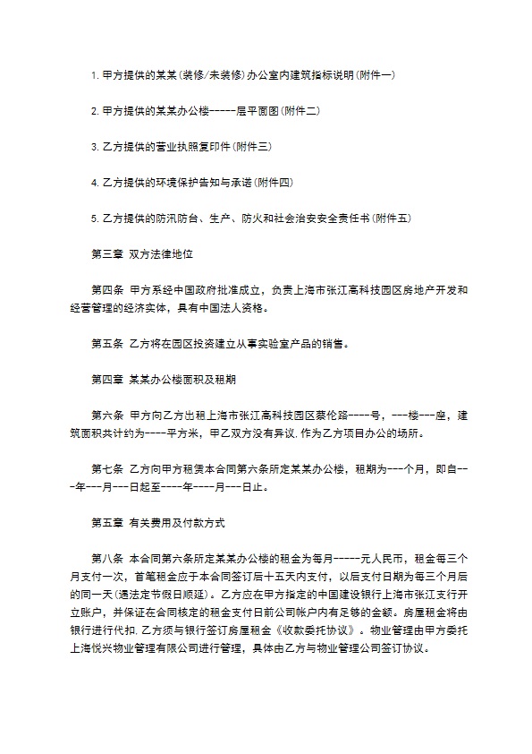 公司办公房产租赁合同书范本