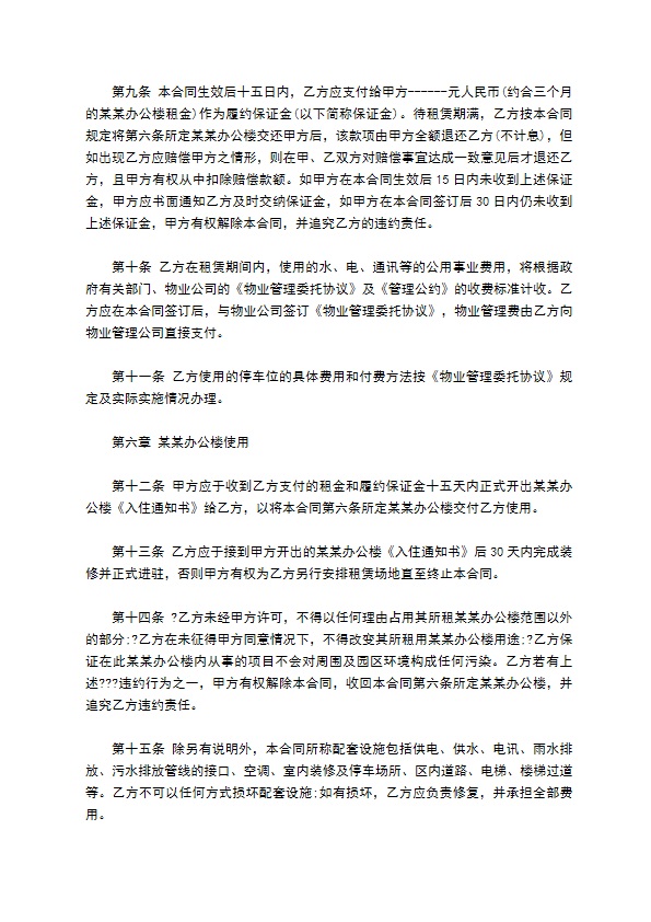 公司办公房产租赁合同书范本