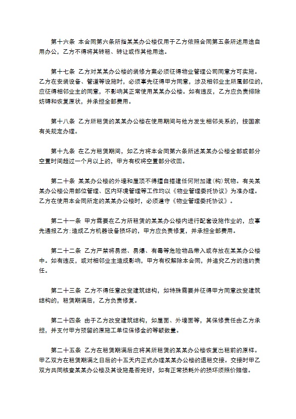 公司办公房产租赁合同书范本