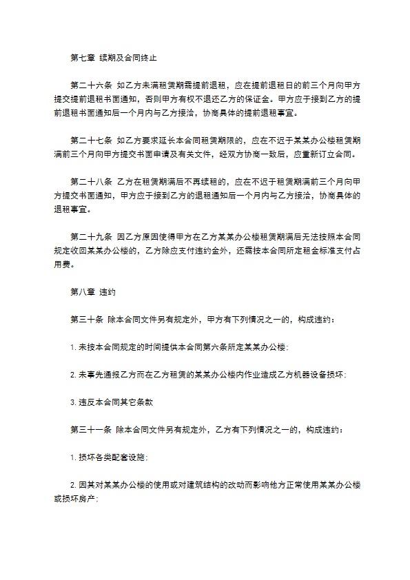 公司办公房产租赁合同书范本