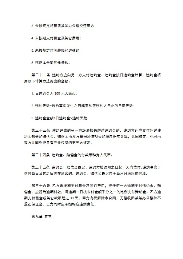 公司办公房产租赁合同书范本