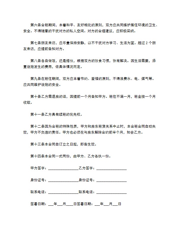 公司办公房屋租赁合同书